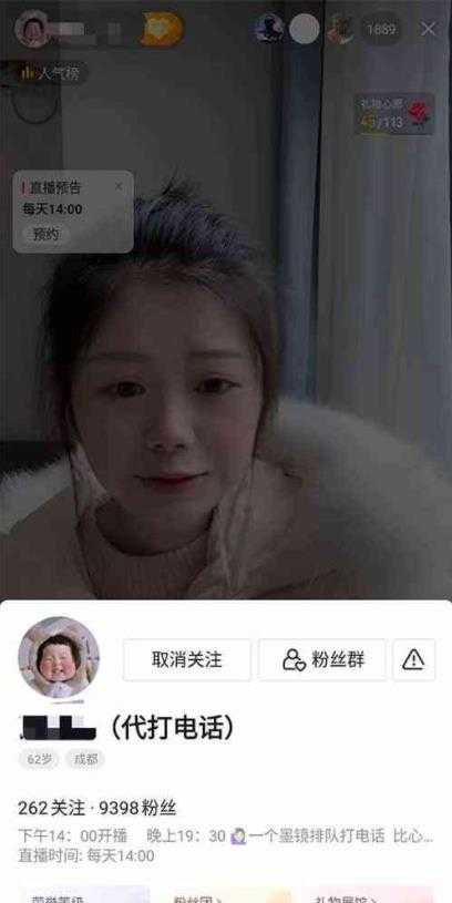 <strong>抖音</strong>新项目直播代打电话分享，曰入五百