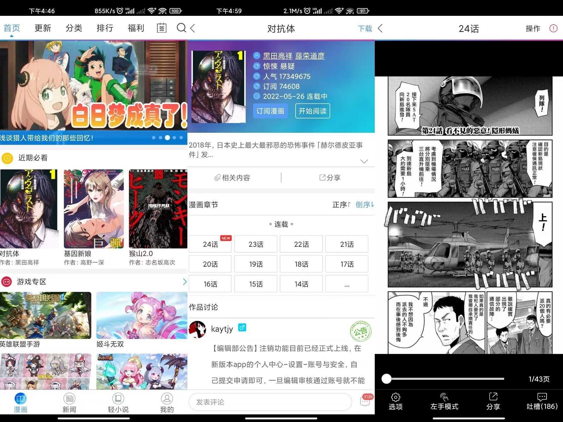 动漫之家 看漫画必备神器