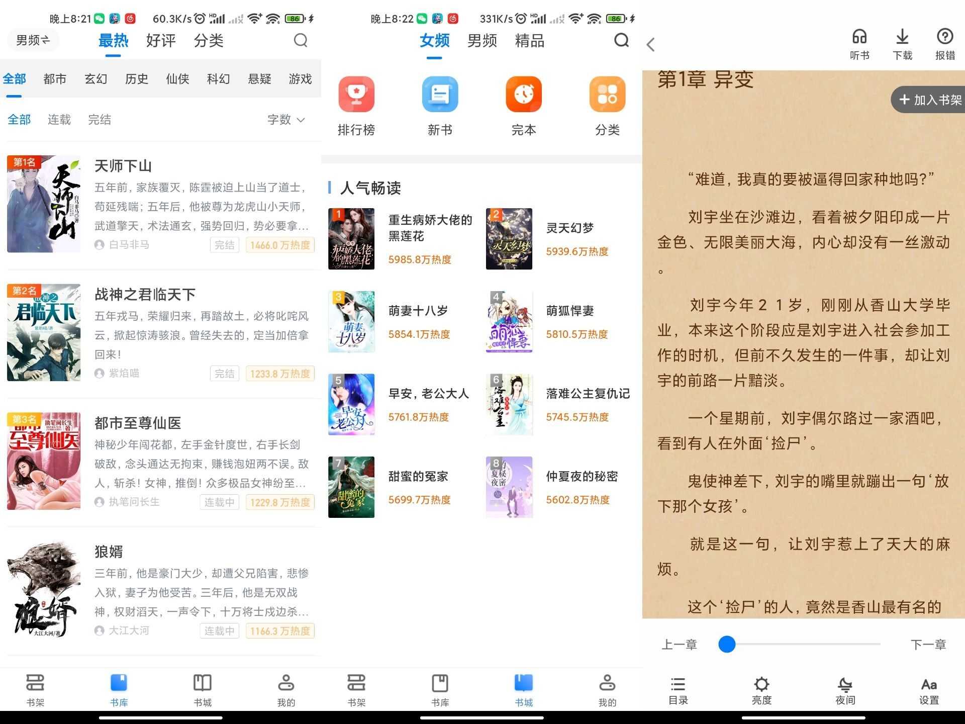 【番薯免费小说】无广告 永久VIP