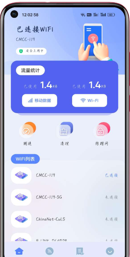 无线网密码记录器1.1一款方便的无线网络在线管理工具