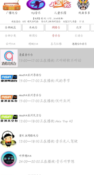 红椒收音机v1.5网络电台节目,还有戏曲、儿童、音乐等等频道,老少咸宜