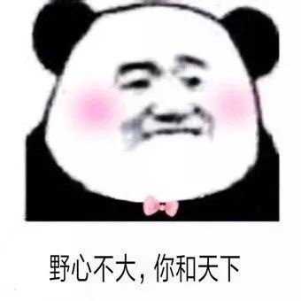 情人节，单身土狗必备表情包