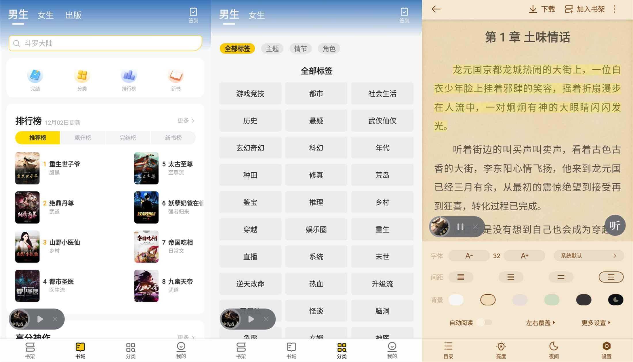 【追读小说】1.5.1 热门小说齐全