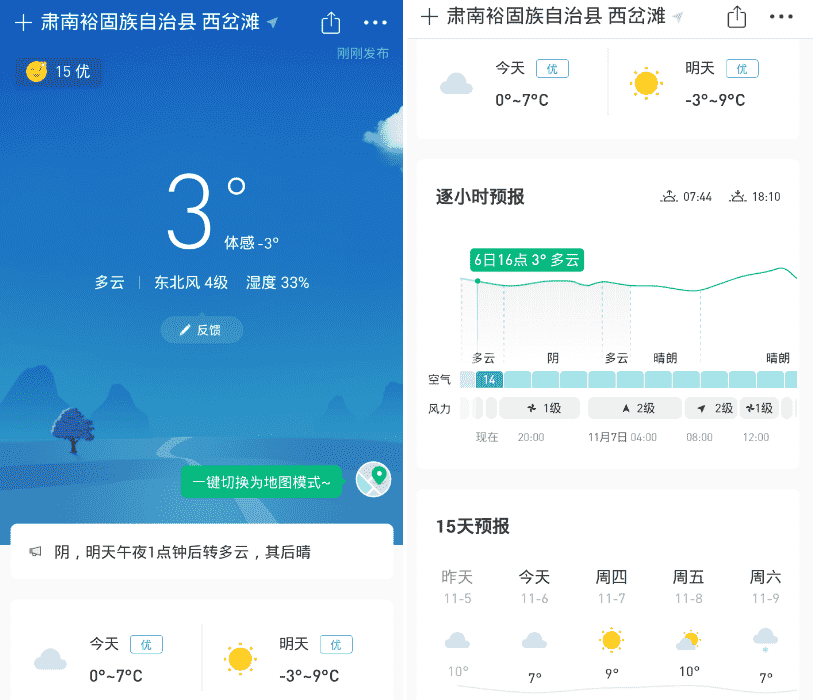 彩云天气v6.11.3纯净版