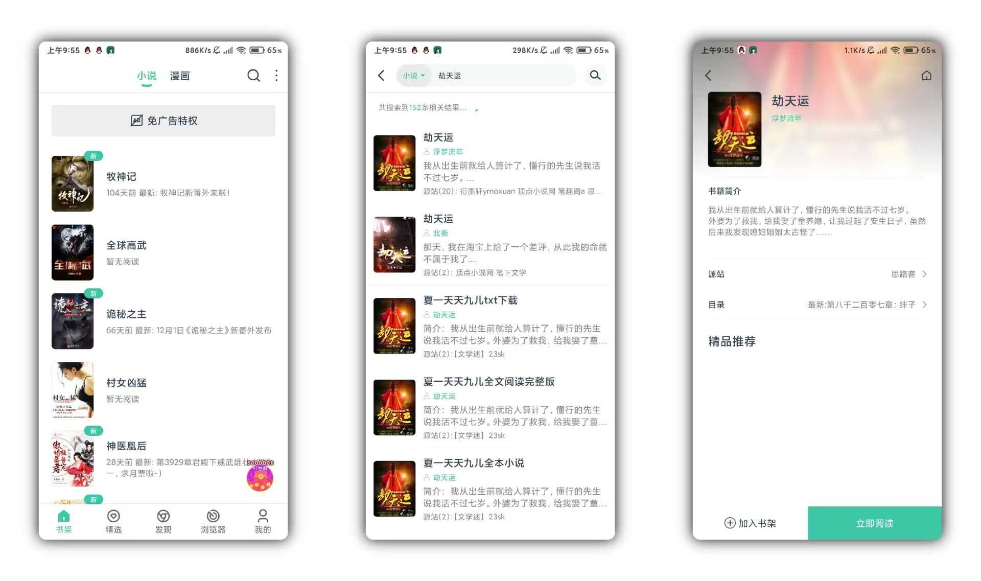 【蜜蜂追书】v1.0.70 百万书籍免费看