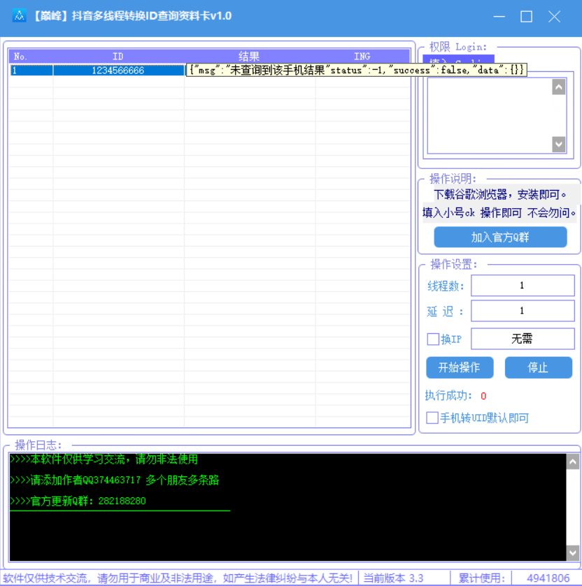 抖音多线程转ID查询资料卡v1.0