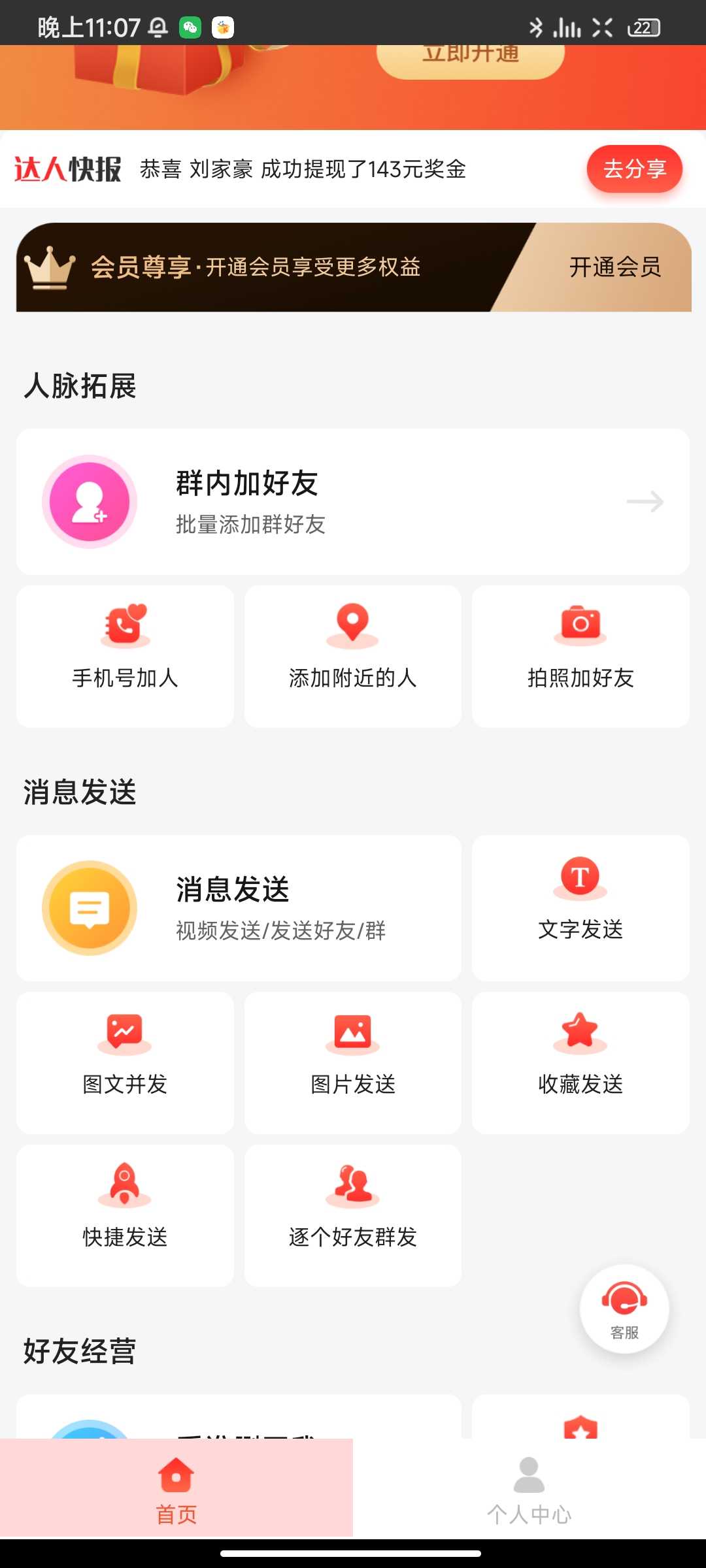 微商大师(群发,自动加好友等)