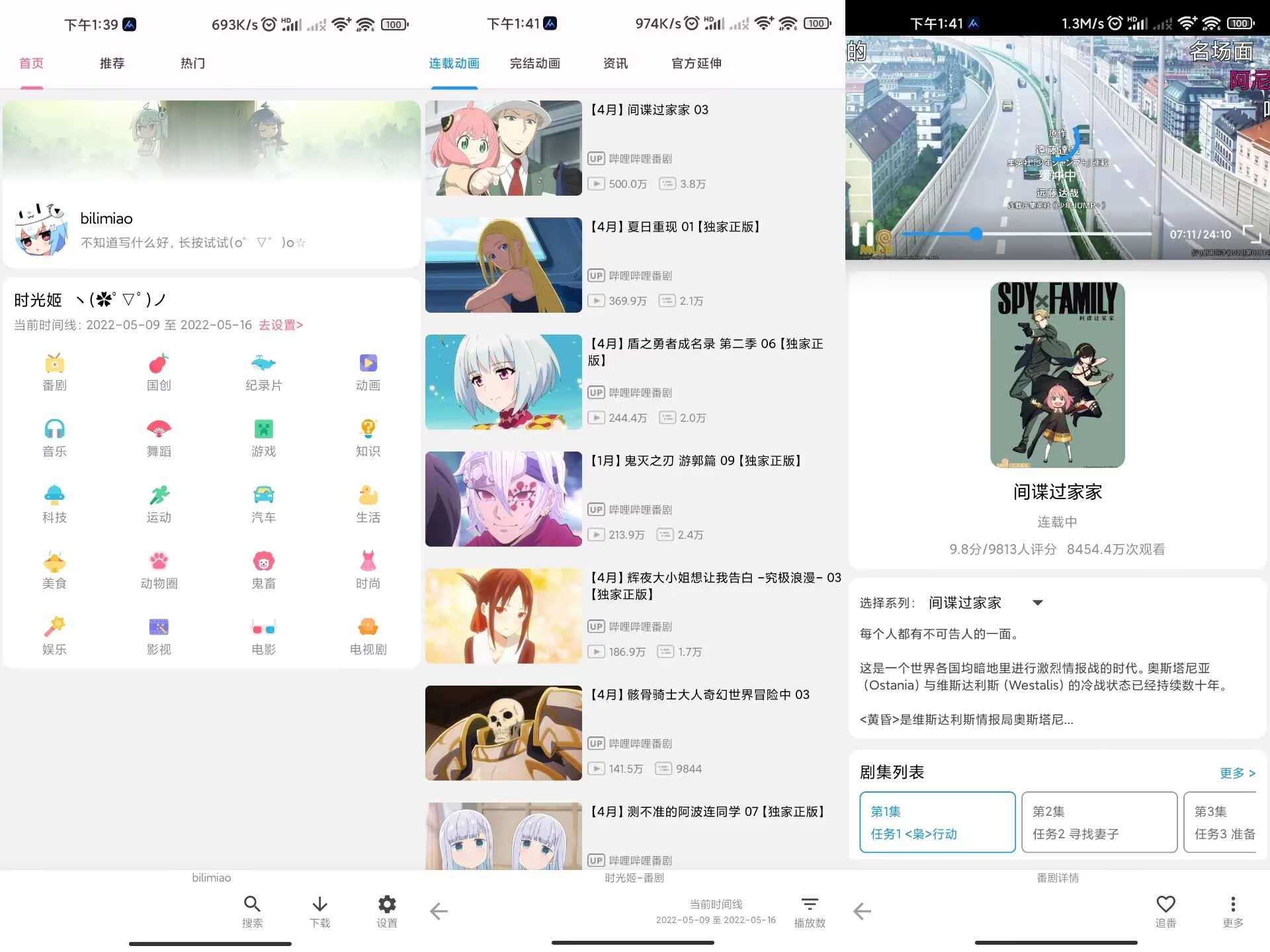 【bilimiao】2.2.5 仿制bilibili客户端 功能齐全