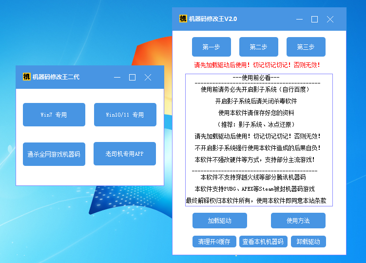 机器码修改王二代免费使用