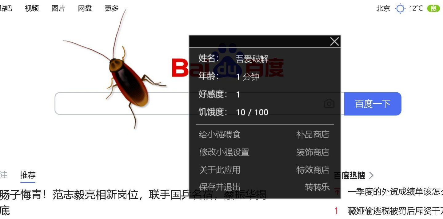 警告:宠物小强模拟器V019 – 一只/很多只蟑螂“宠物”在桌面