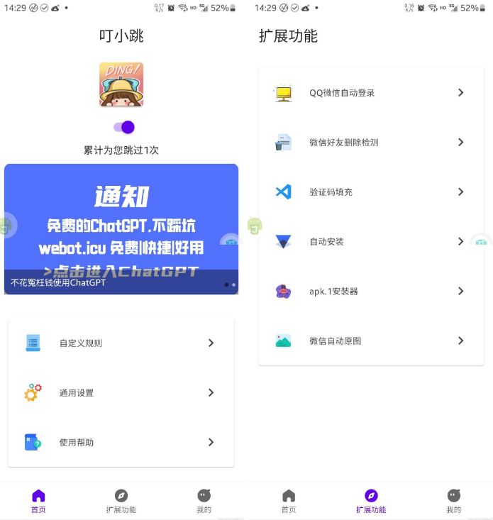 叮小跳 v0.0.7 安卓跳过广告神器