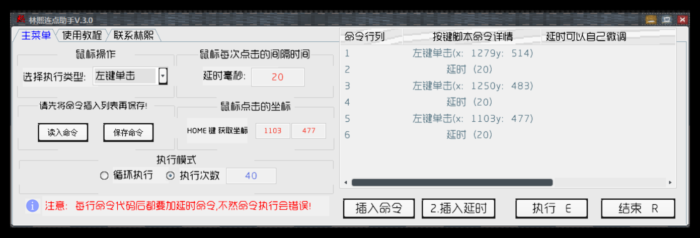 林熙万能连点器 V3.0(宏)