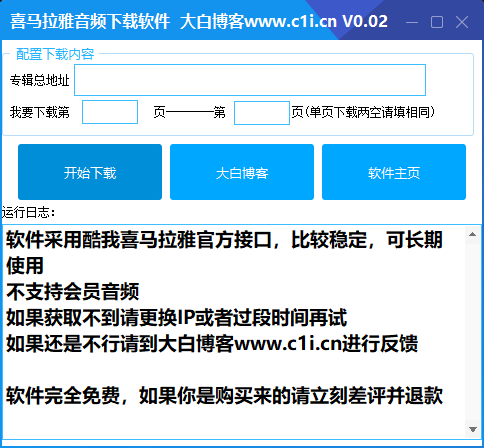 喜马拉雅音频解析下载工具(批量下载)