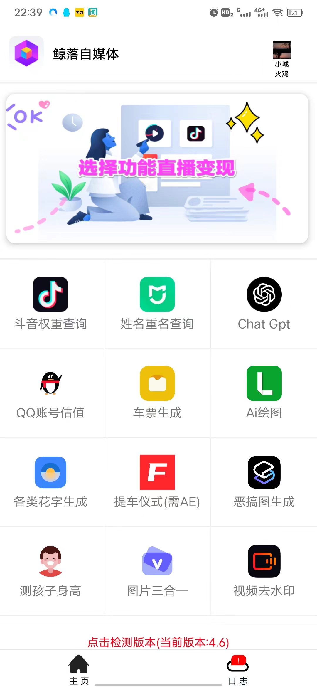 鲸落4.6破解版_支持Ai绘图等12种功能