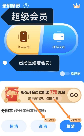 录屏精灵2.0(超级会员版本)