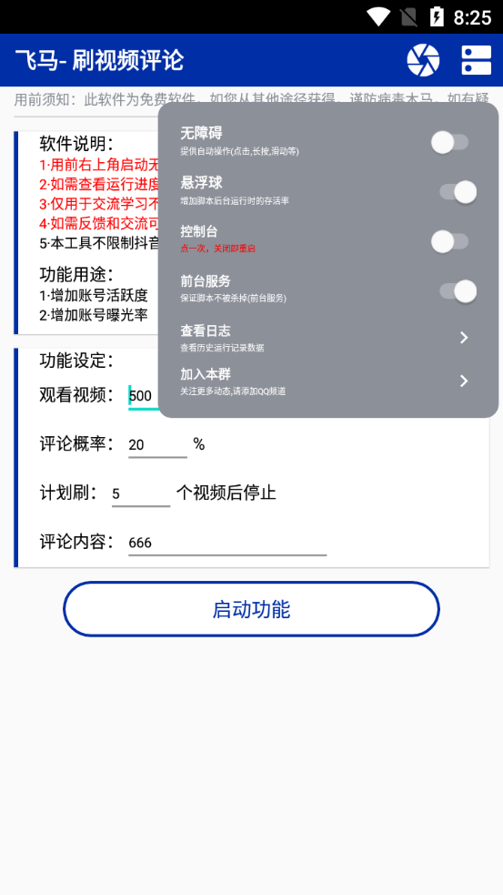 快手养号评论工具