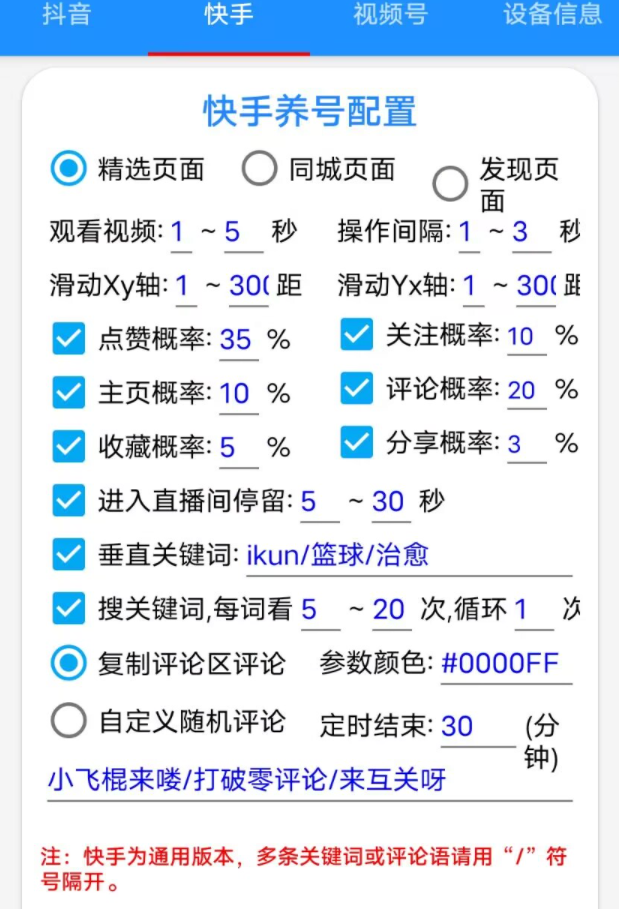养号助手1.0抖音,快手,视频号三平台