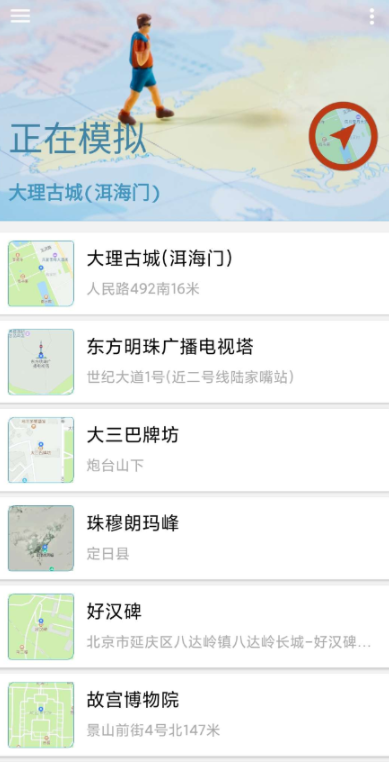 模拟定位支持各种app异地打卡,比如钉钉、微信、QQ等等
