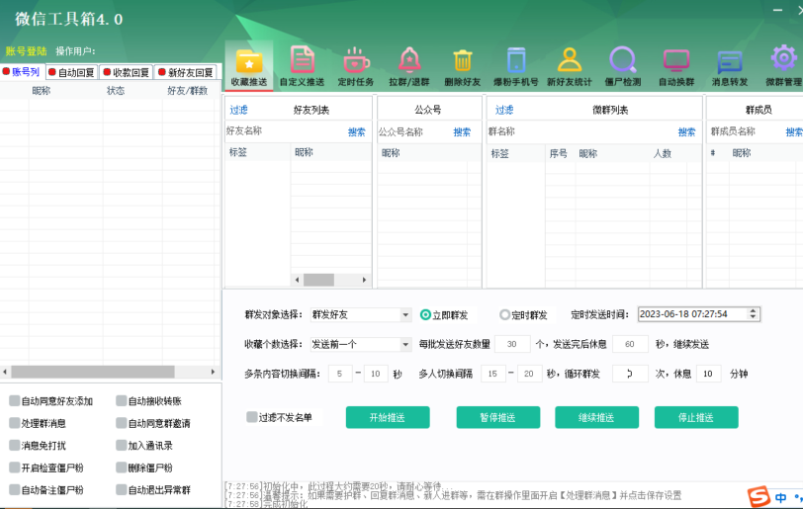 最新款微信工具箱 功能超级多!