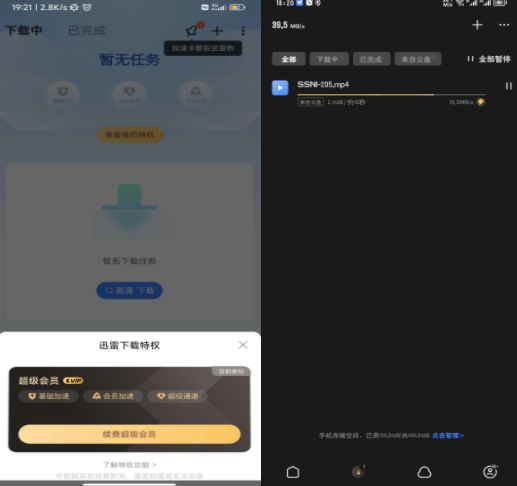 迅雷(解锁会员)
