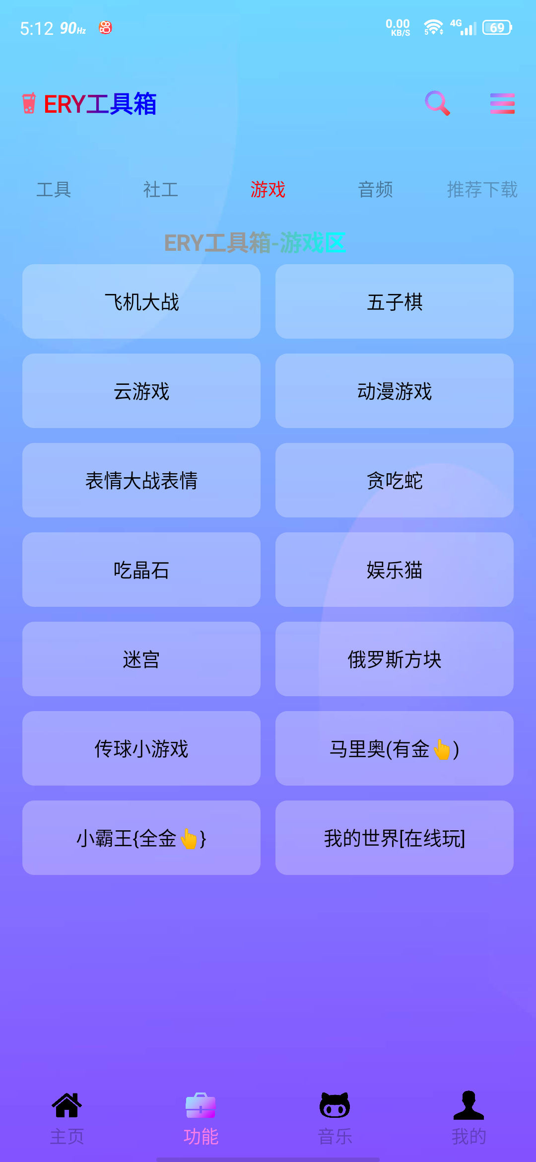 ERY超实用免费工具箱,内含几十种小功能