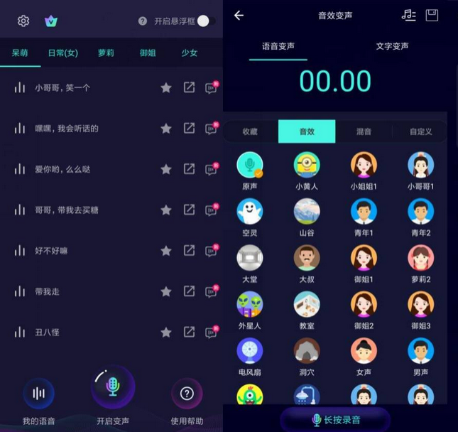 变声器软件(解锁会员)