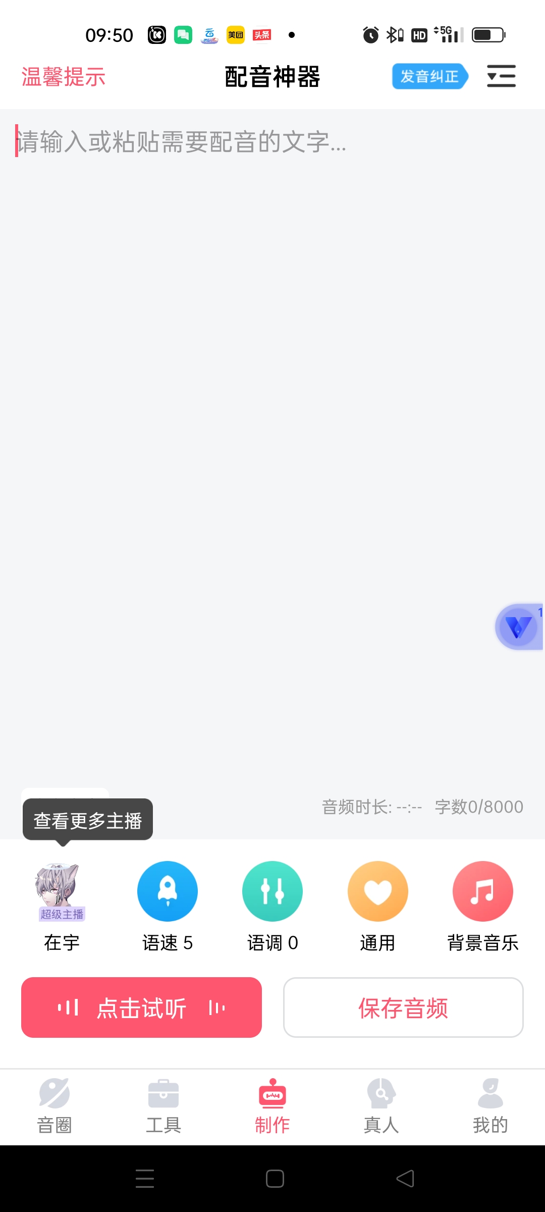 配音神器(解锁会员)