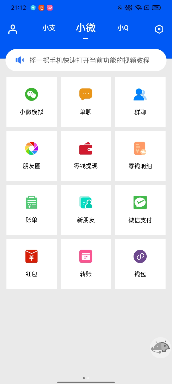【安卓软件】刷圈兔(微商必备)