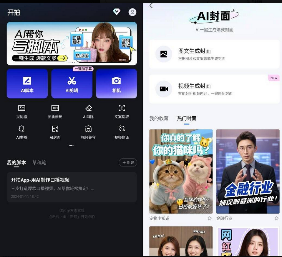 开拍-AI剪辑工具(高级版)