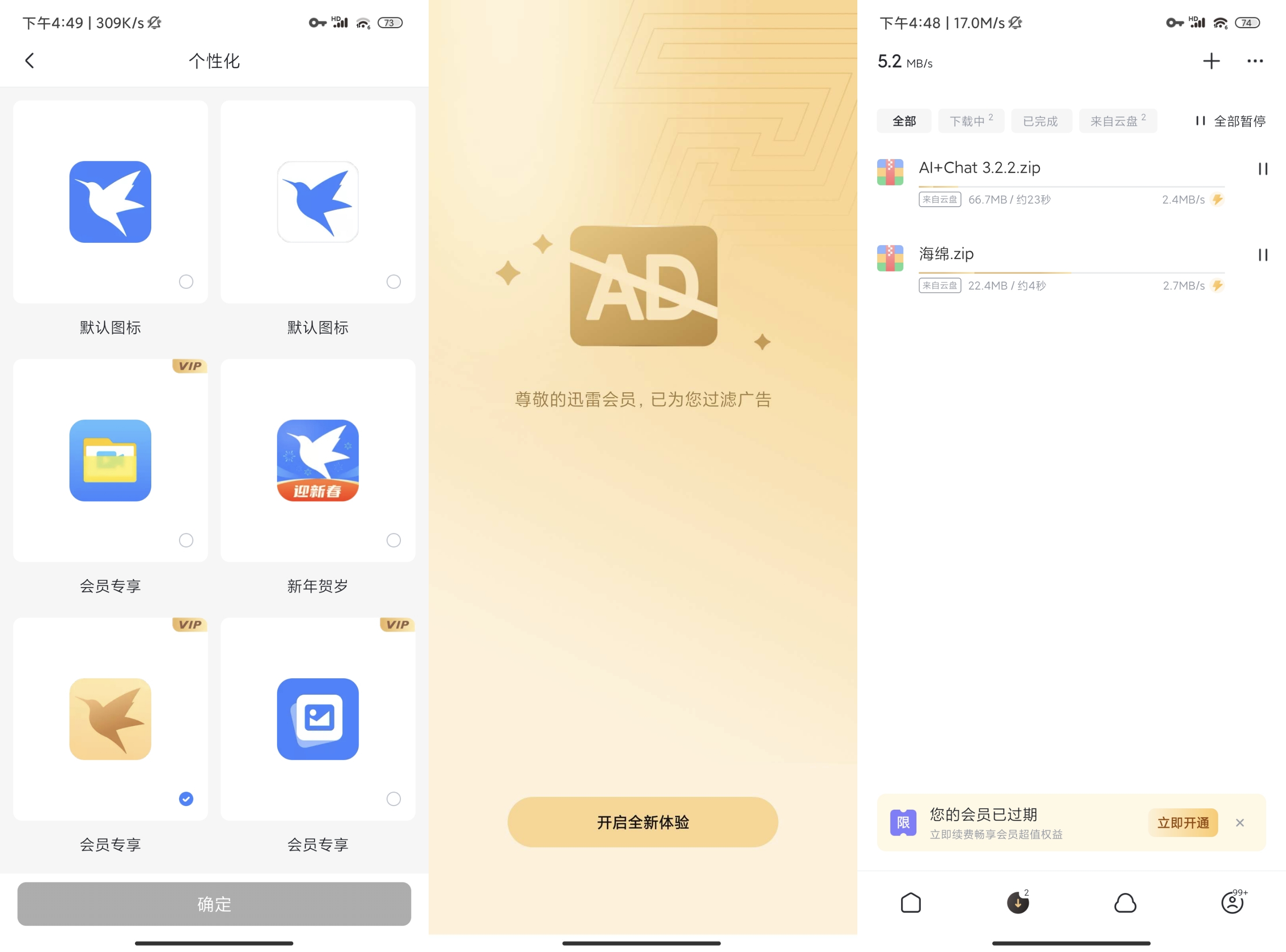 迅雷_8.11.0.9235解锁会员版去广告