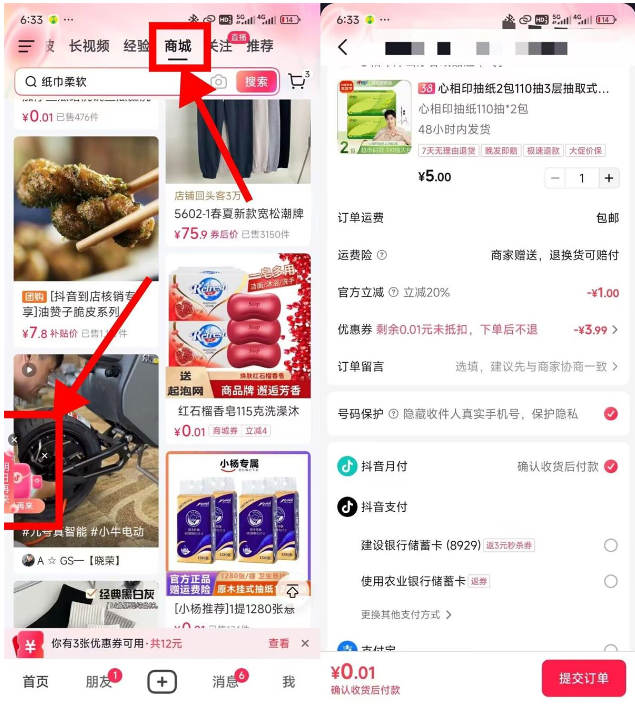 <strong>抖音</strong>抽4亓券0.01撸实物包邮