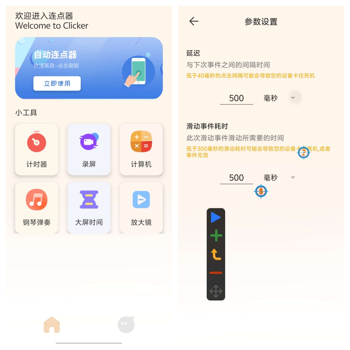 免费自动连点器,支持录制,无需root 权限