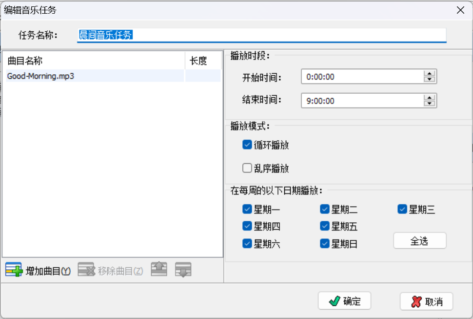 超市播音系统V9.9(思维构造)——定时播放功能免费