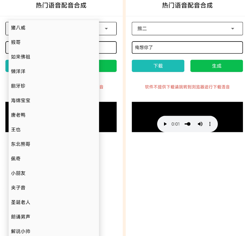 语音合成_v1.0,一键转换语音,整蛊朋友