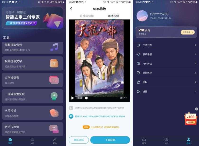 短视频一键搬运(解锁会员) 自媒体必备
