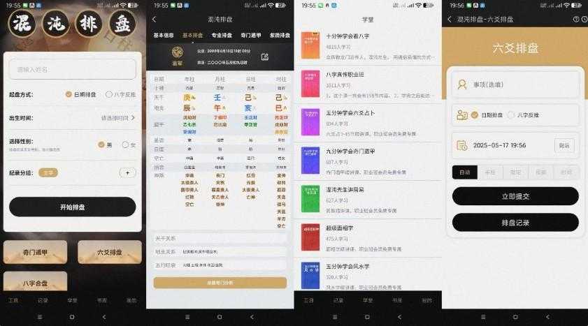 最强八字排盘工具(自学八字排盘)