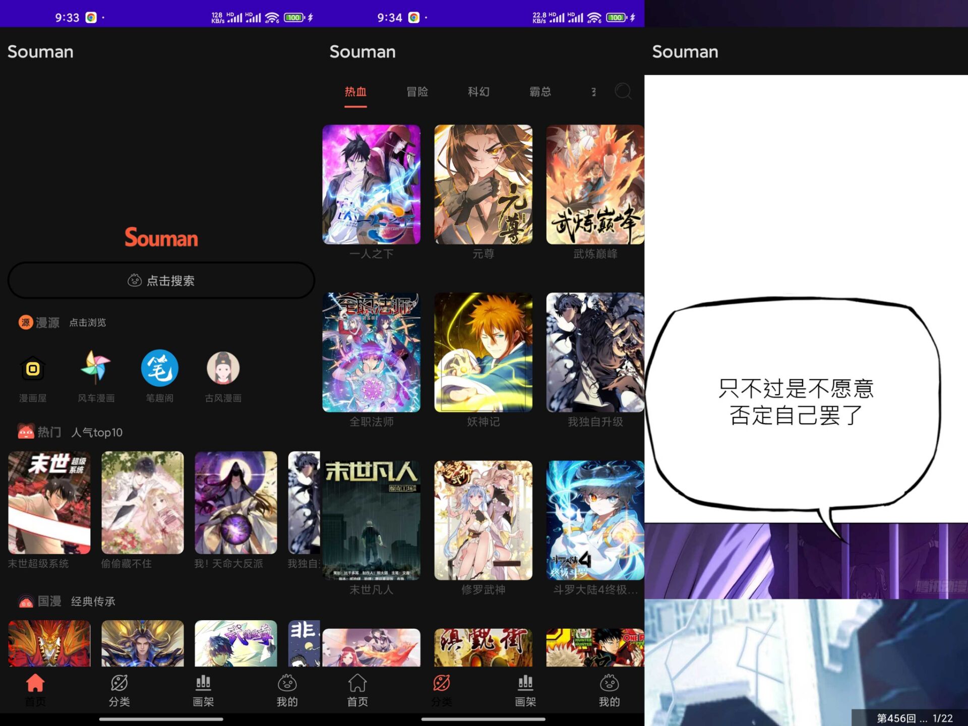 【Souman】3.0.9 免费漫画神器 资源齐全