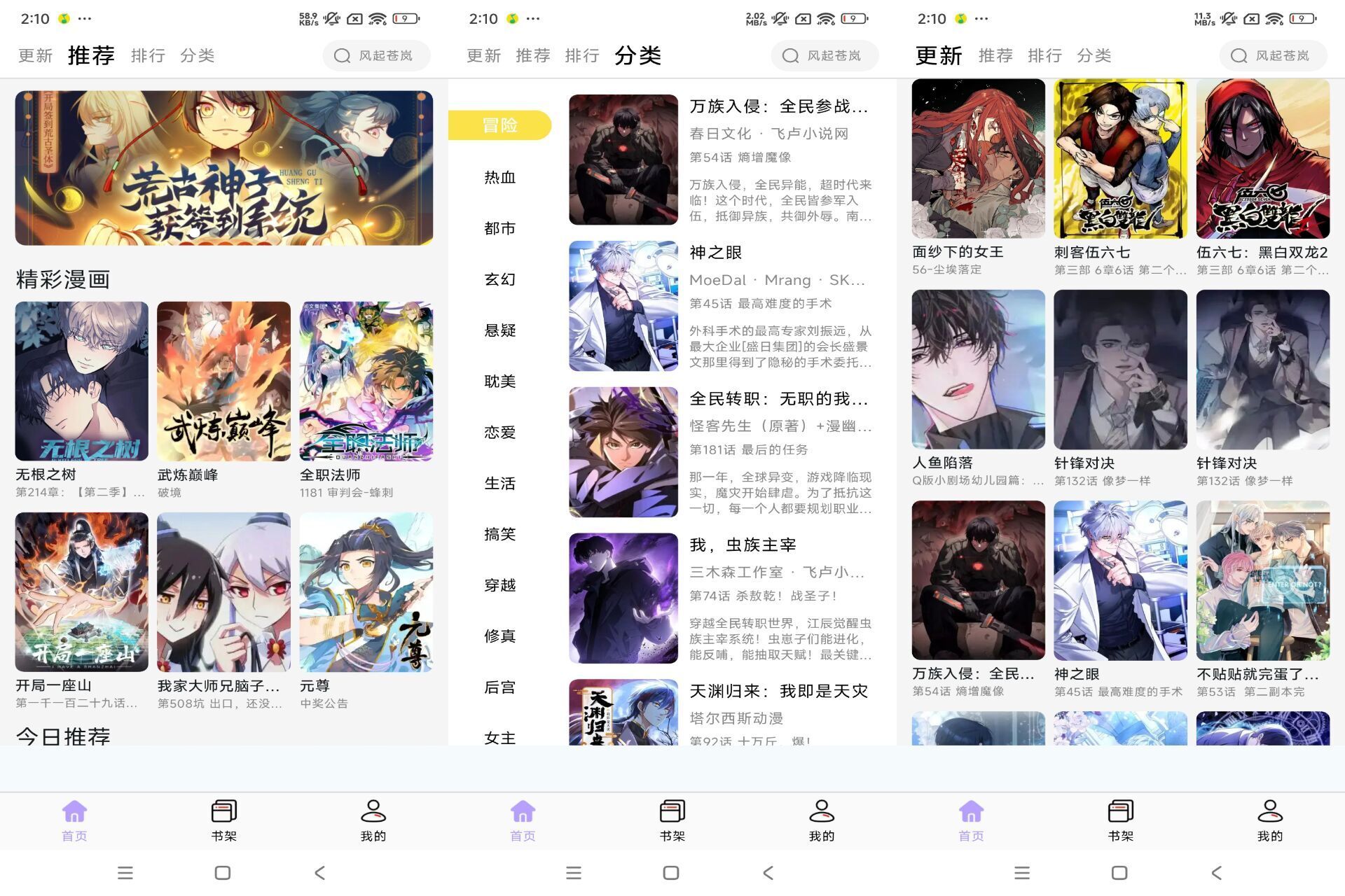 【酷漫星】3.1.05 最新版 漫画资源齐全