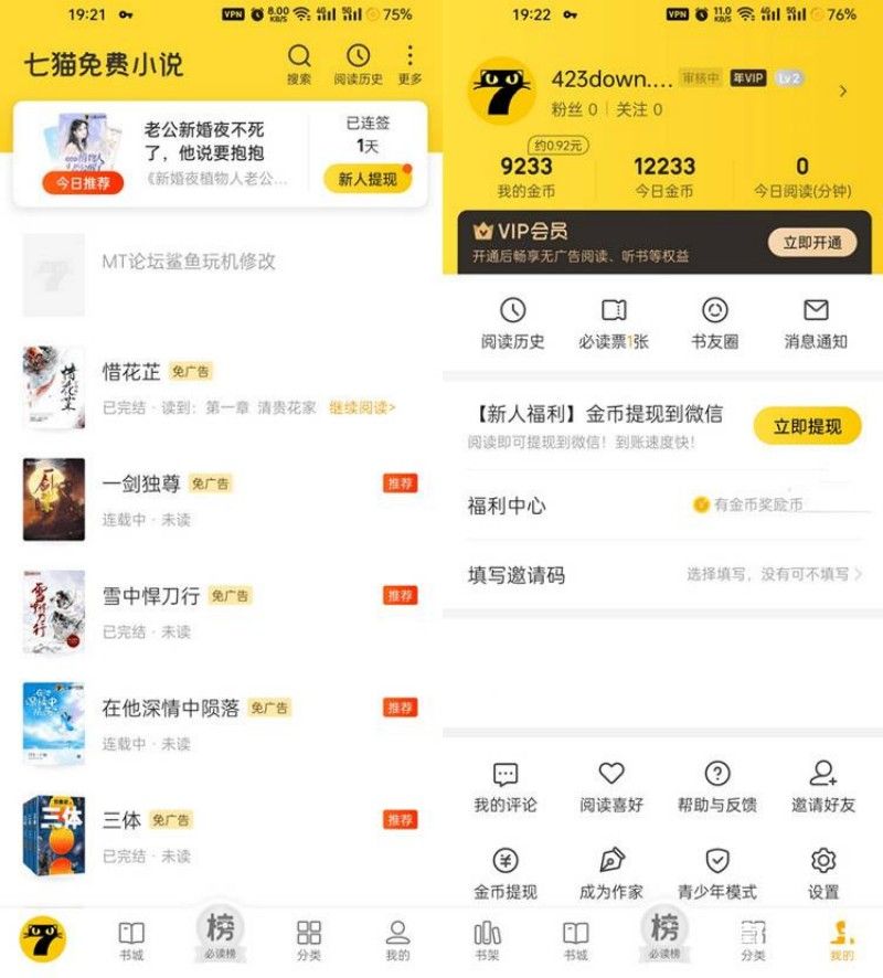 七猫小说广告会员解锁版