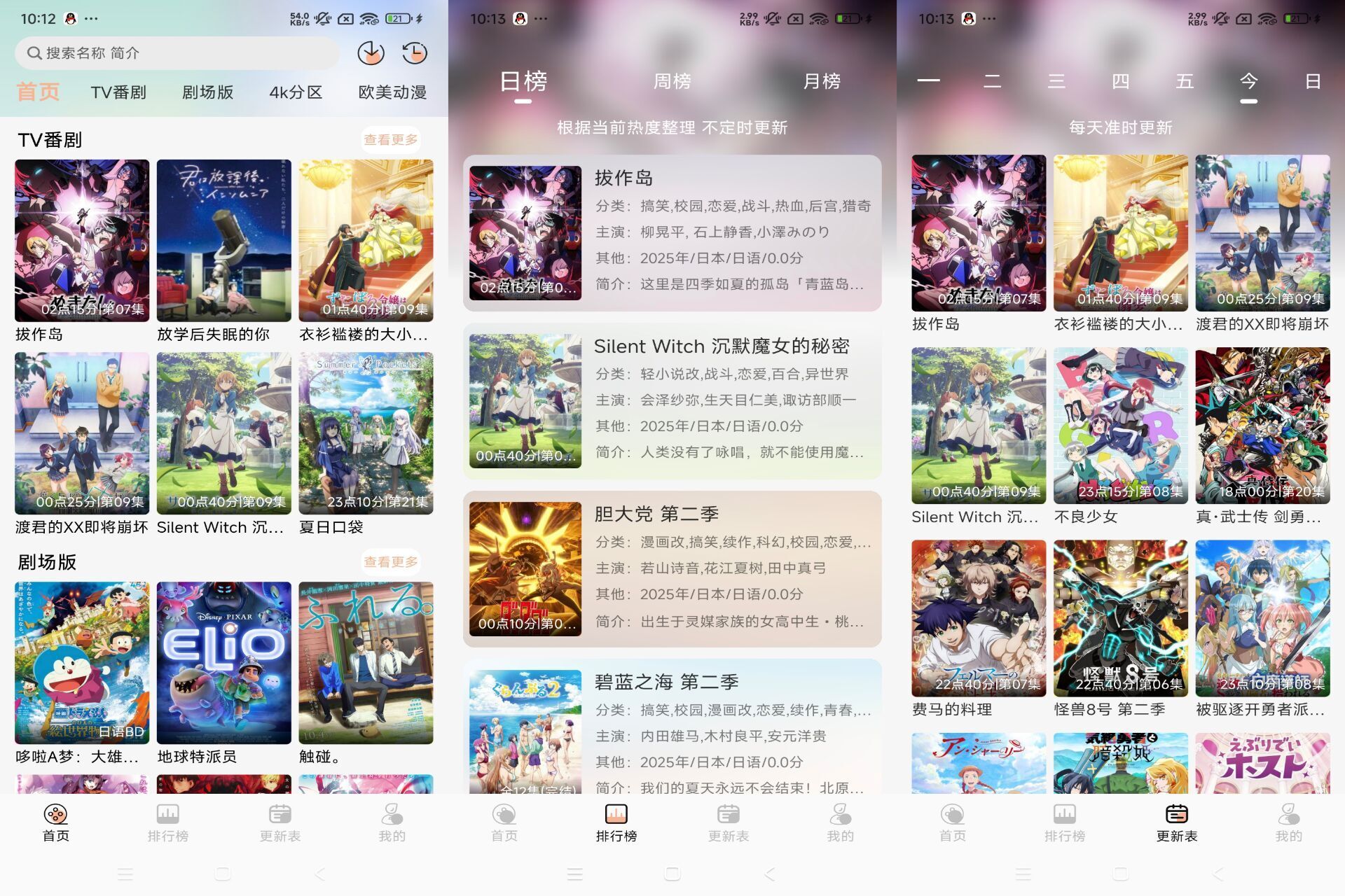 【番薯动漫】1.0.1 二次元聚集地 实时更新