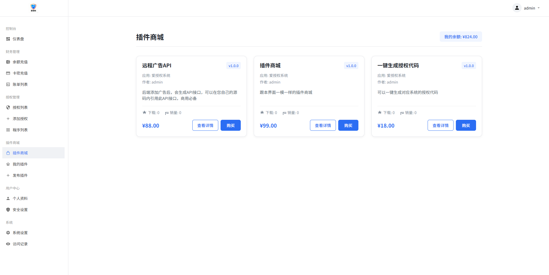 插件商城.png