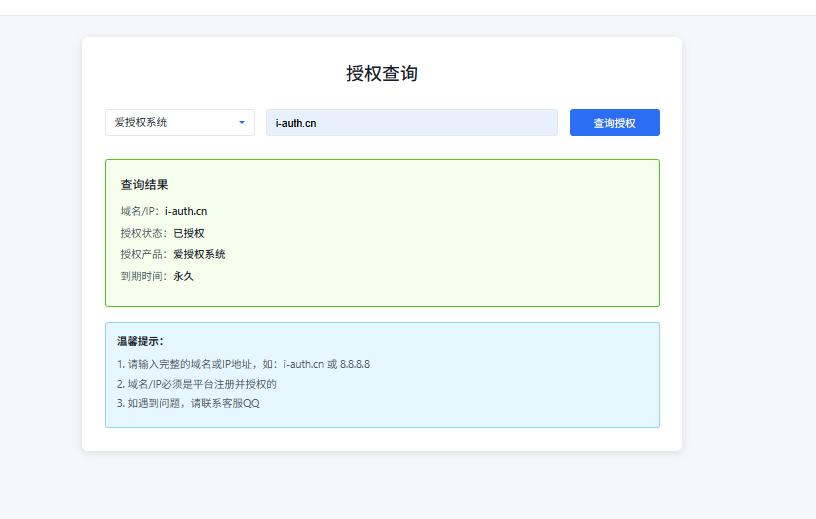查询授权.png
