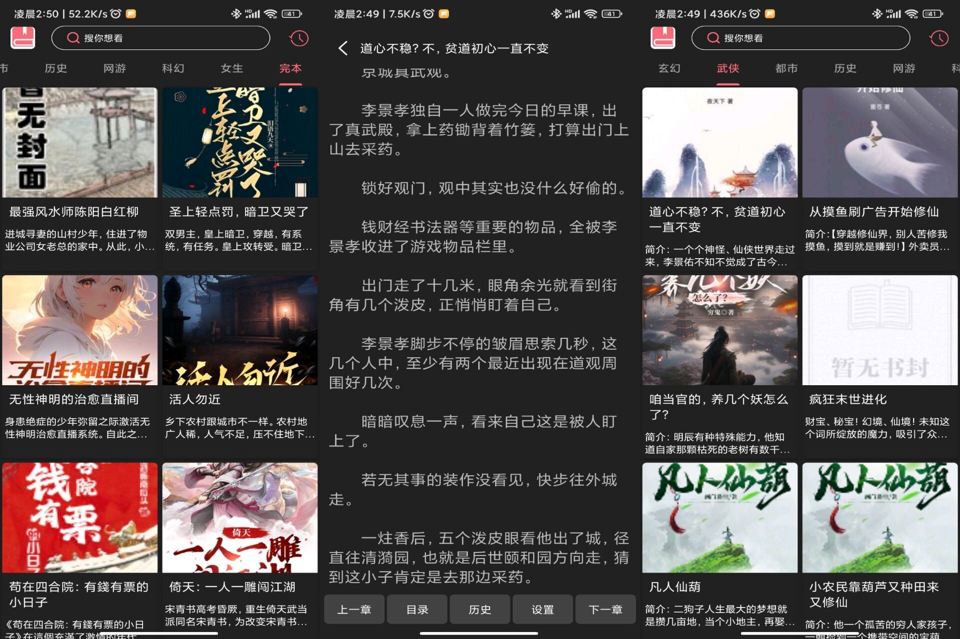 快搜阅读器V5.0.1 免费小说资源