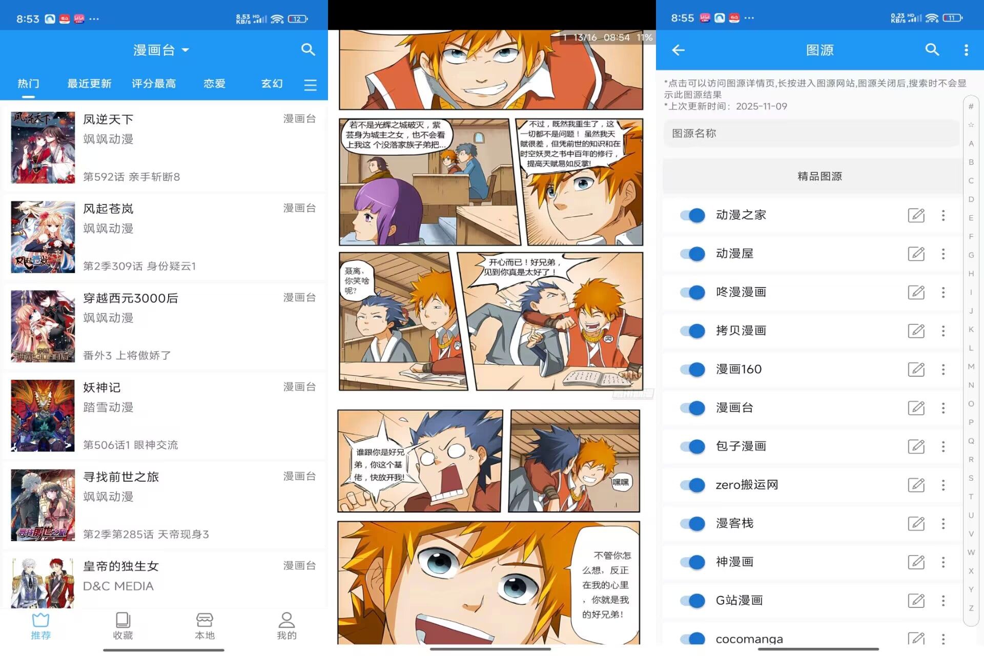 【芝士漫画】v2.6.7 海量漫画免费看 功能齐全