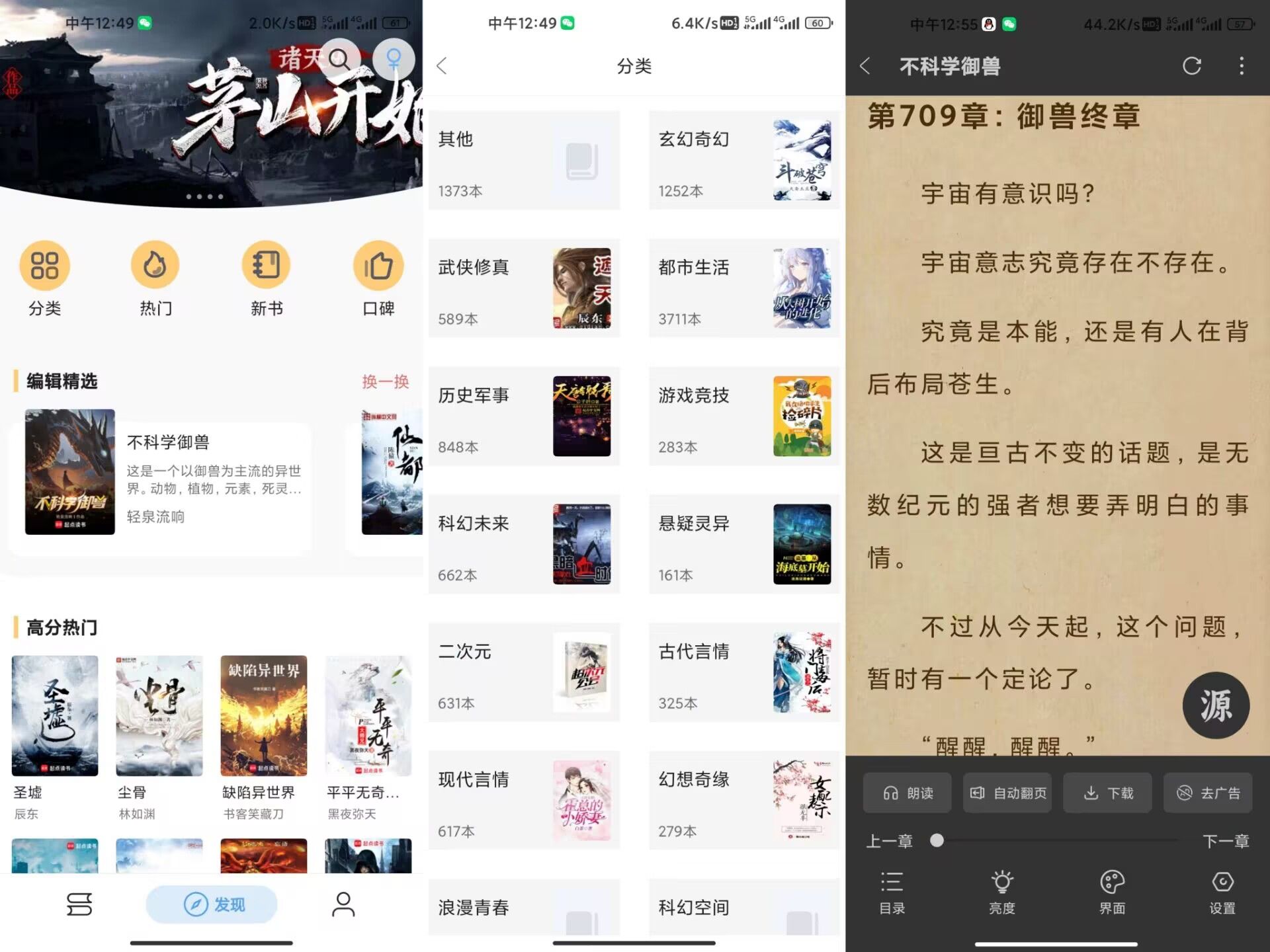 【快看小说】1.3.6 风格分类详细 解锁VIP