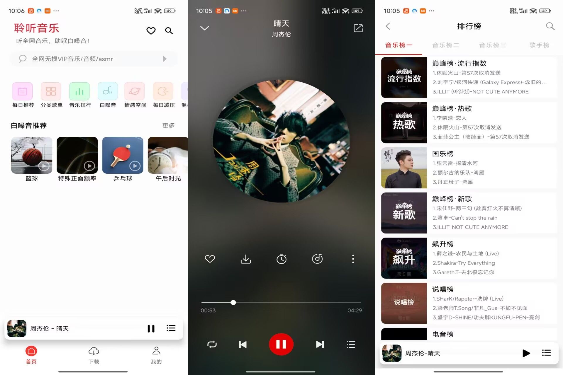 【聆听音乐】1.5.7 全网热门音乐免费听 解锁VIP功能