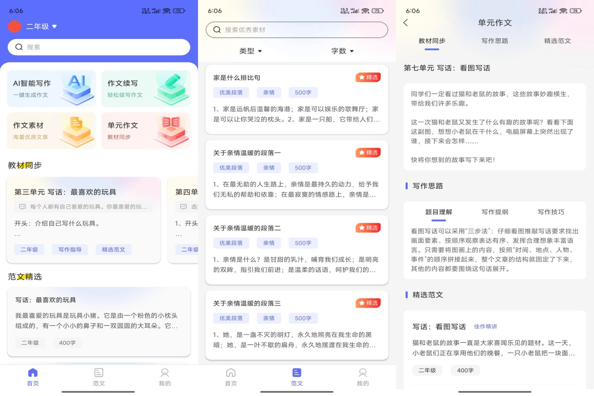 【风云作文宝】v1.1.0 智能写作助手 解锁VIP功能