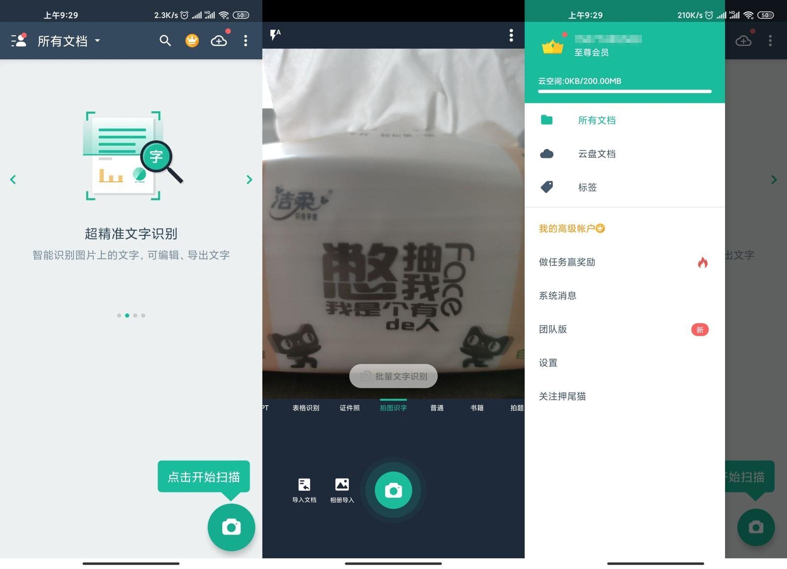 安卓扫描全能王v7.5.5高级版 