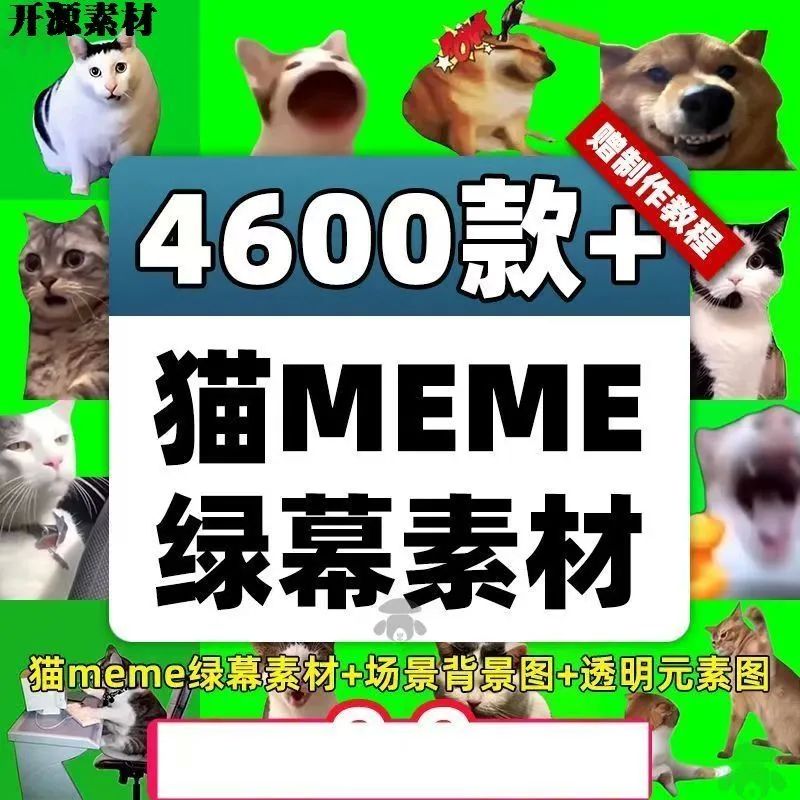 猫meme绿幕素材猫咪跳舞<strong>抖音</strong>B站喵么么短视频制作剪辑场景背景图