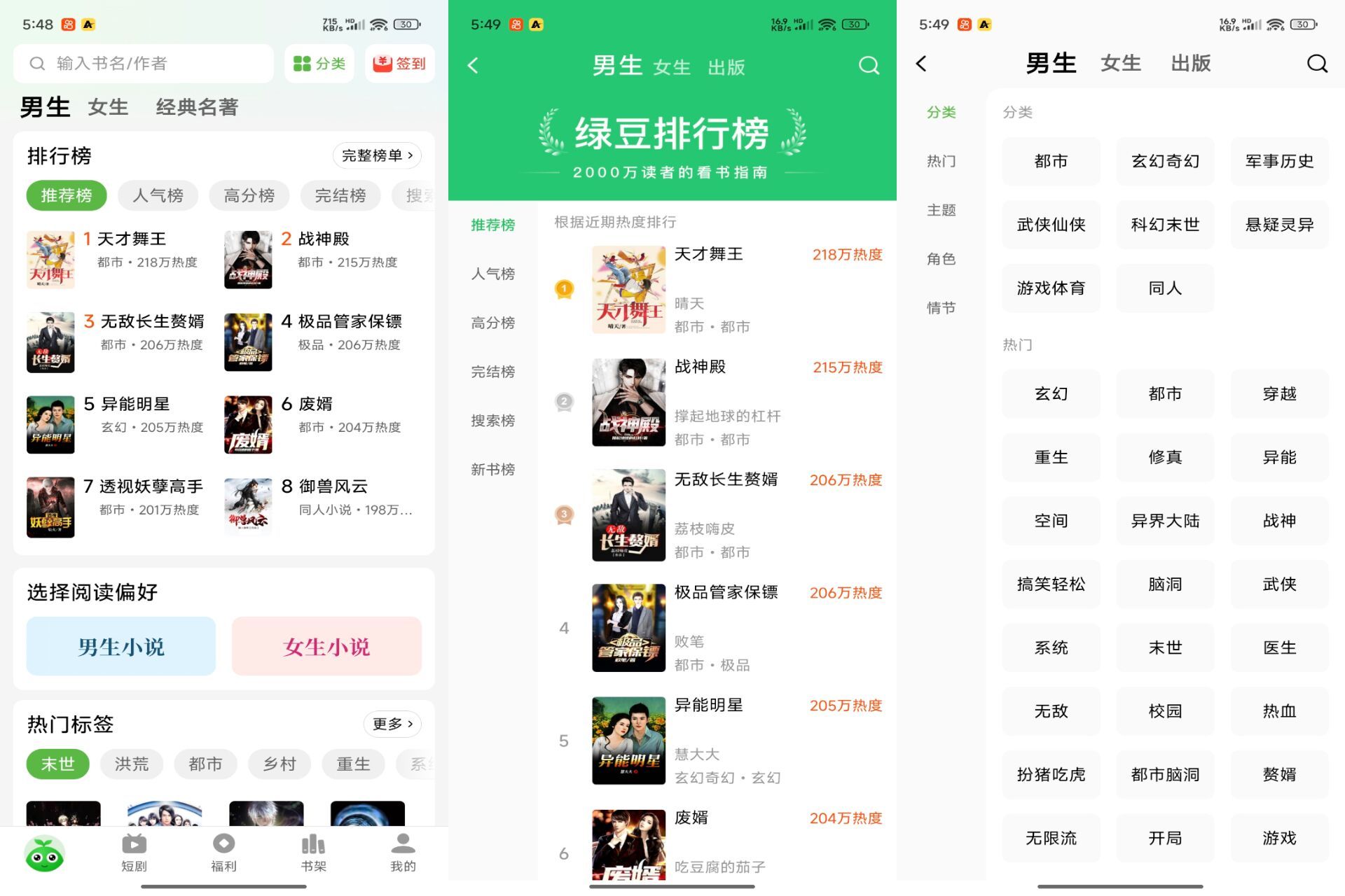 【绿豆免费小说】5.3.0 解锁VIP功能 无广告